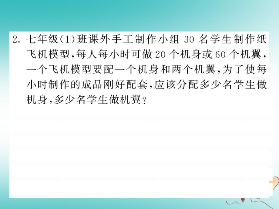 2019秋七年级数学上册 基本功训练（十六）一元一次方程的应用（二）课件 （新版）北师大版_第3页