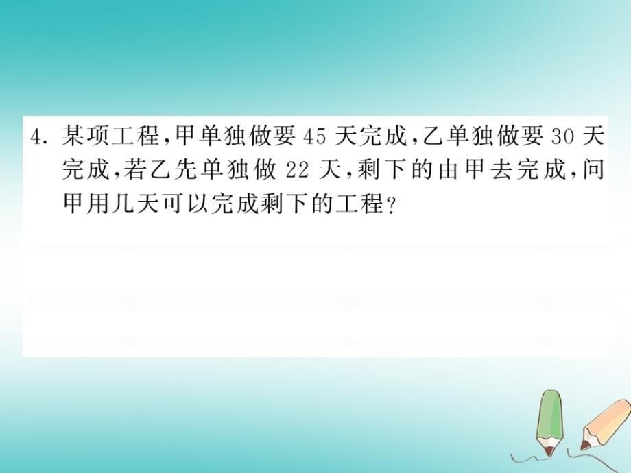 2019秋七年级数学上册 基本功训练（十六）一元一次方程的应用（二）课件 （新版）北师大版_第5页