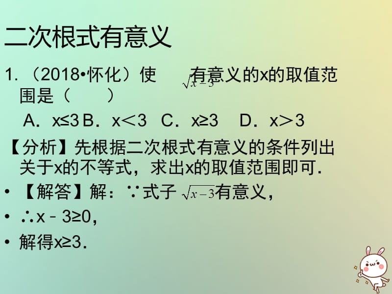 2019中考数学试题分类汇编 考点7 二次根式课件_第4页