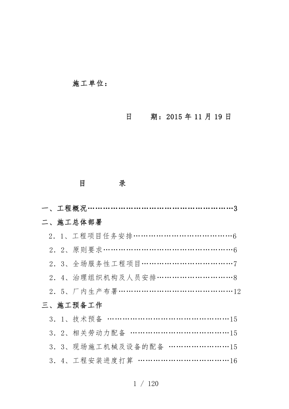 公司的冷库改造工程施工组织设计预案_第2页