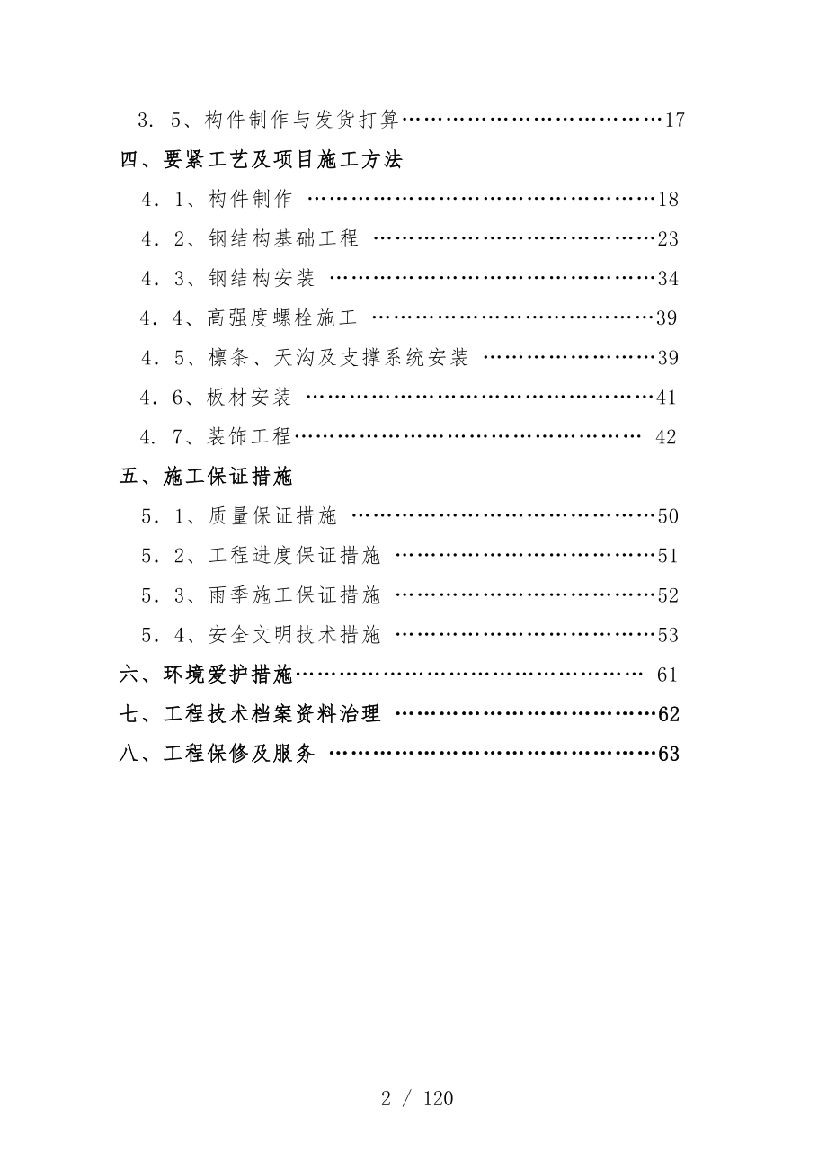 公司的冷库改造工程施工组织设计预案_第3页