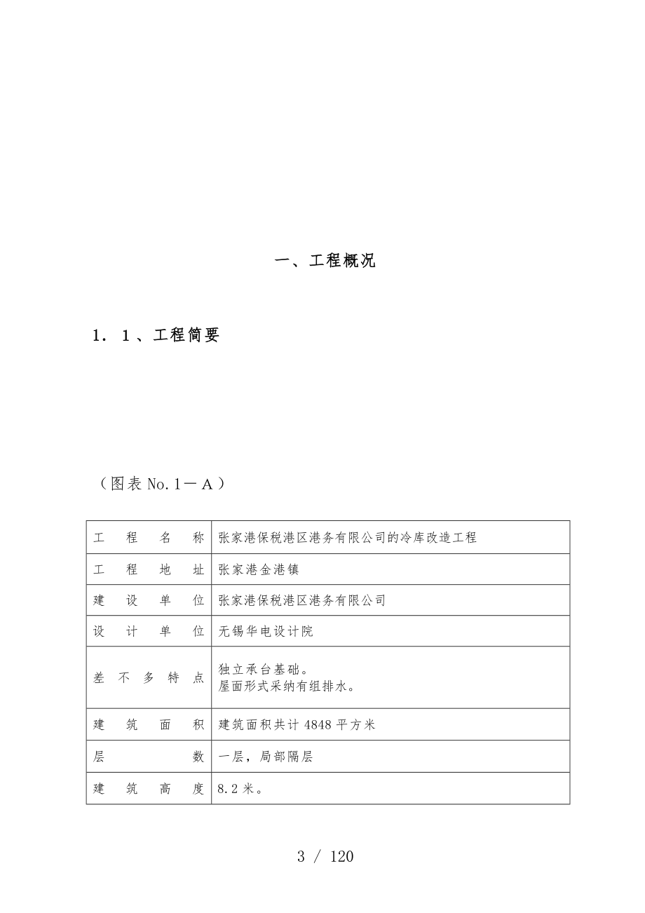 公司的冷库改造工程施工组织设计预案_第4页