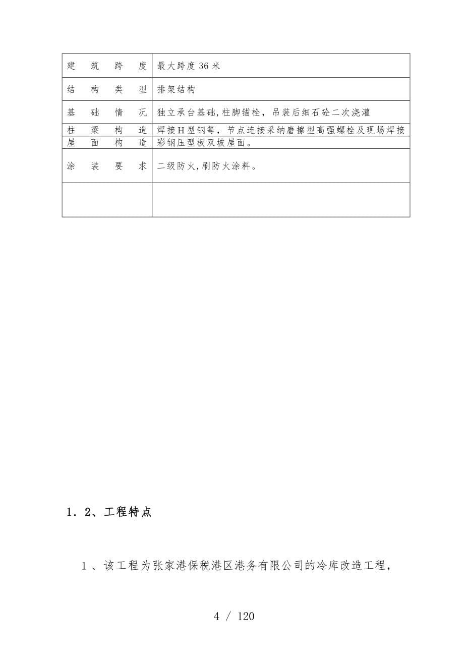 公司的冷库改造工程施工组织设计预案_第5页