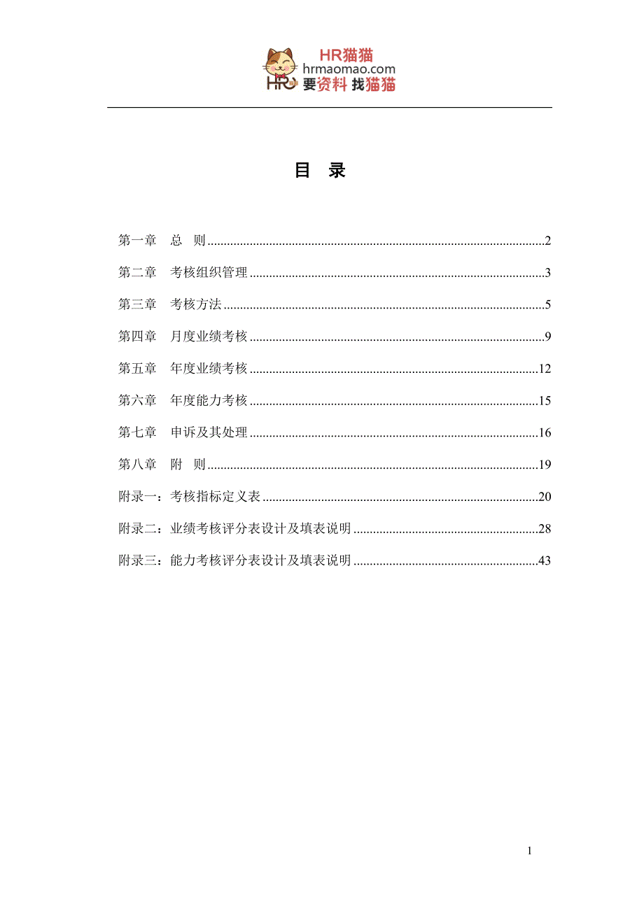 【精编】某酒店绩效考核设计方案_第2页