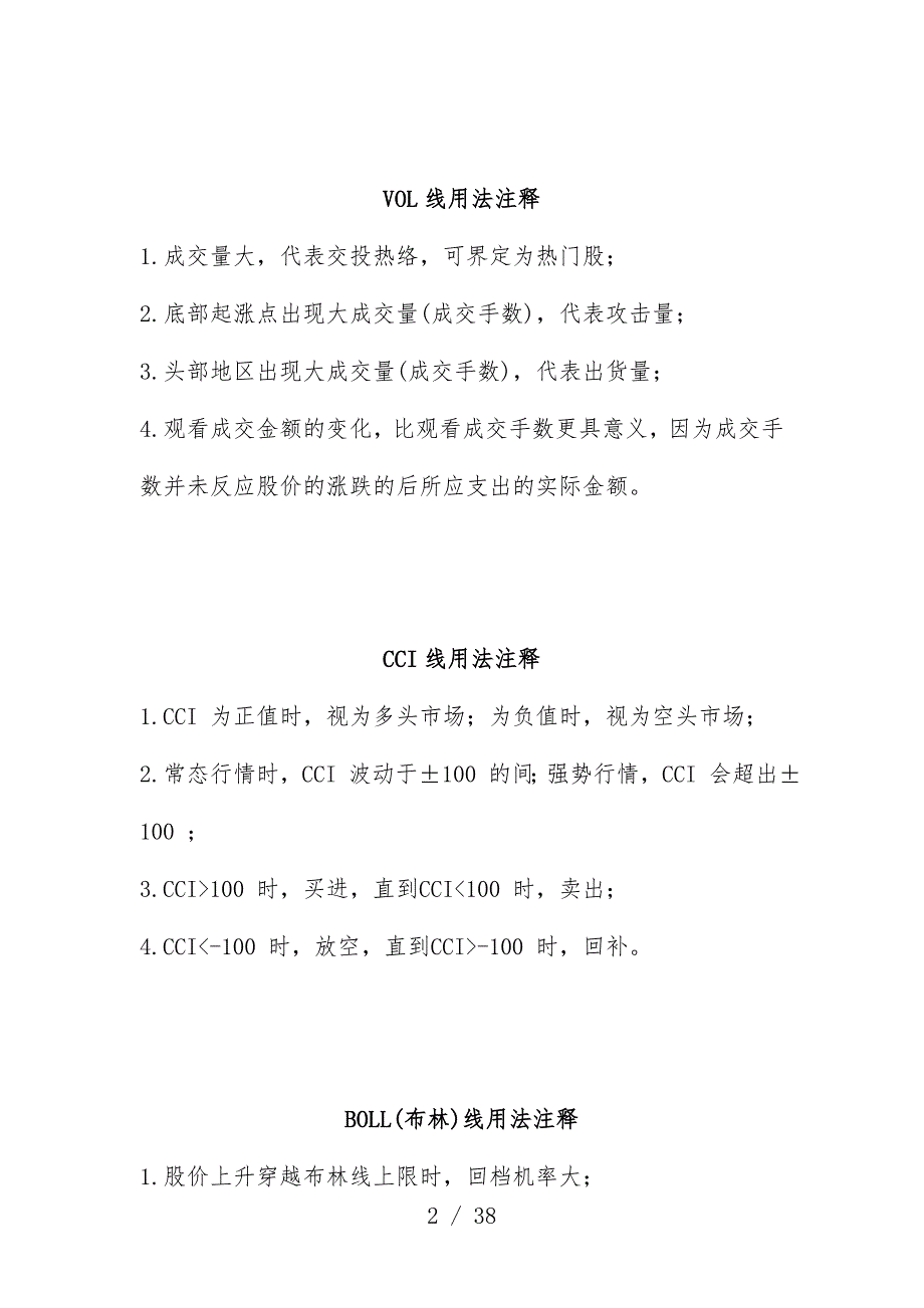 股票各项指标用法注释_第2页