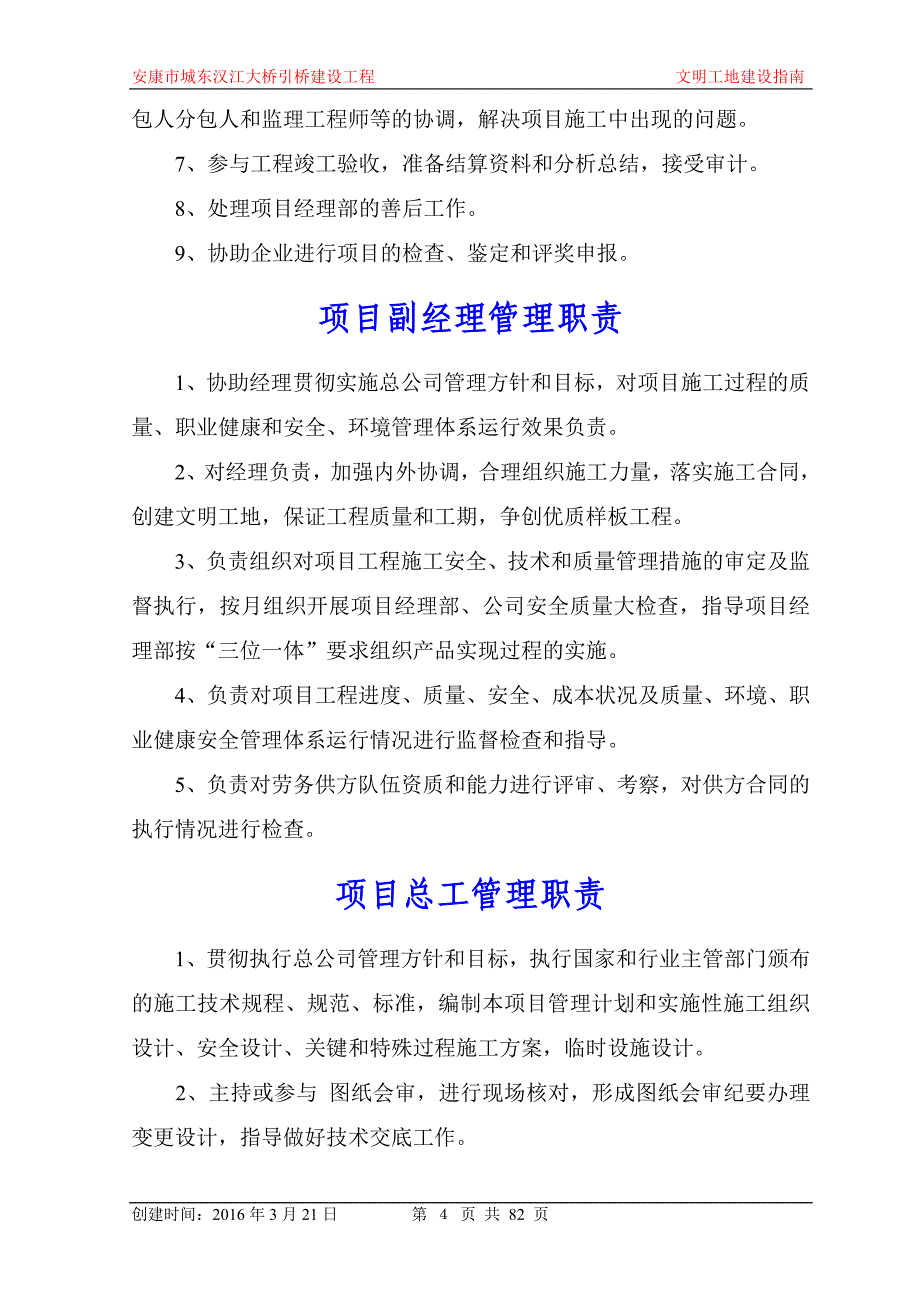 【精编】文明工地建设指南_第4页