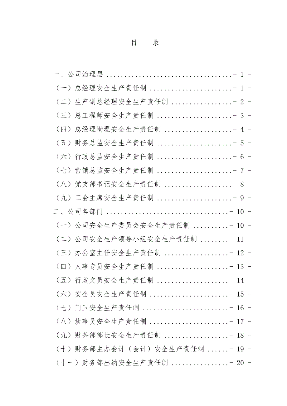 公司安全生产制汇编( 39页)_第3页