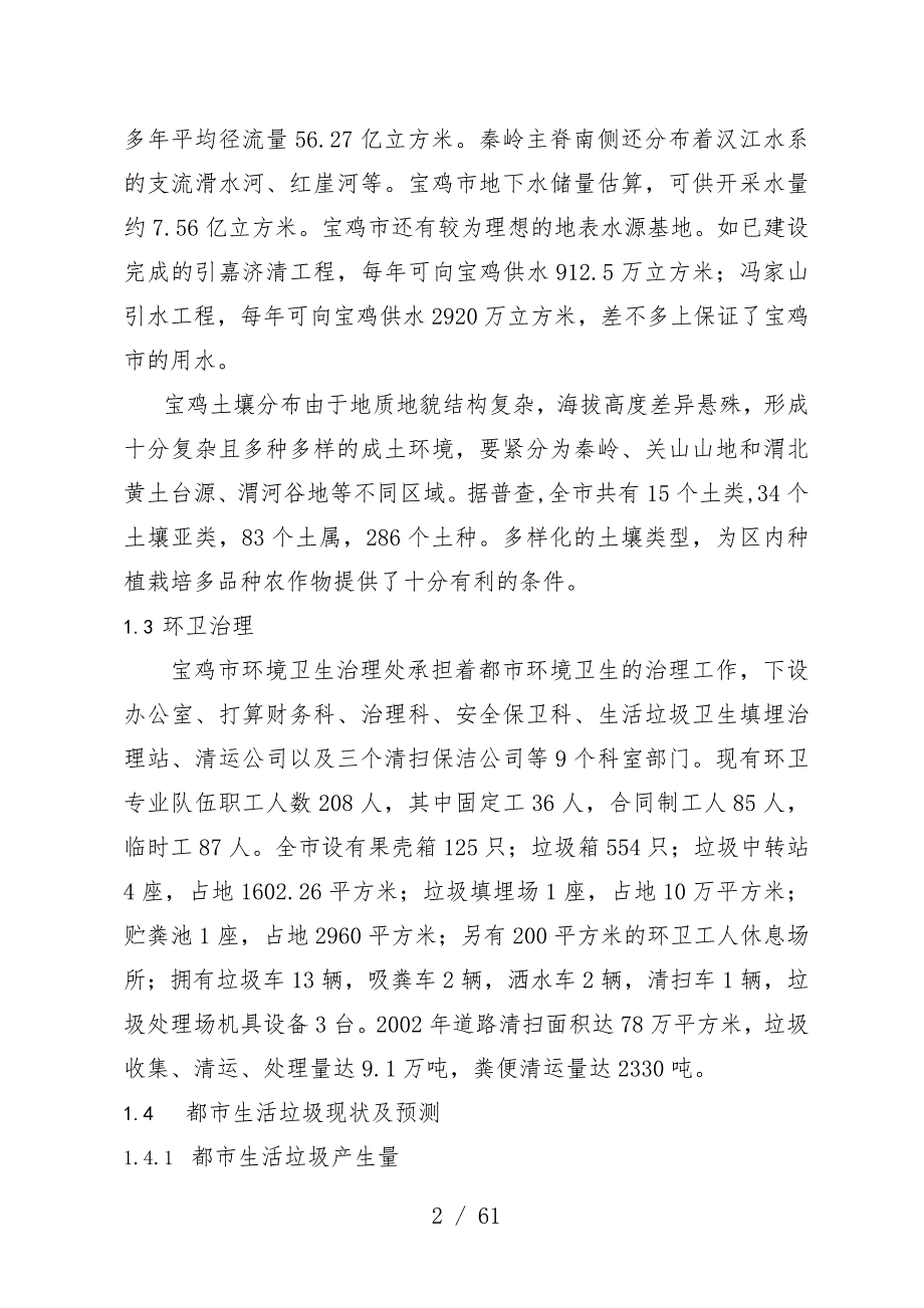 生活垃圾焚烧发电厂项目策划可行性研究报告_第2页