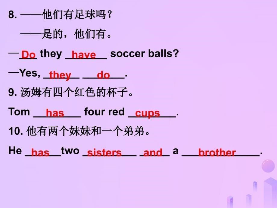 2019年秋七年级英语上册 Unit 5 Do you have a soccer ball课后作业课件 （新版）人教新目标版_第5页