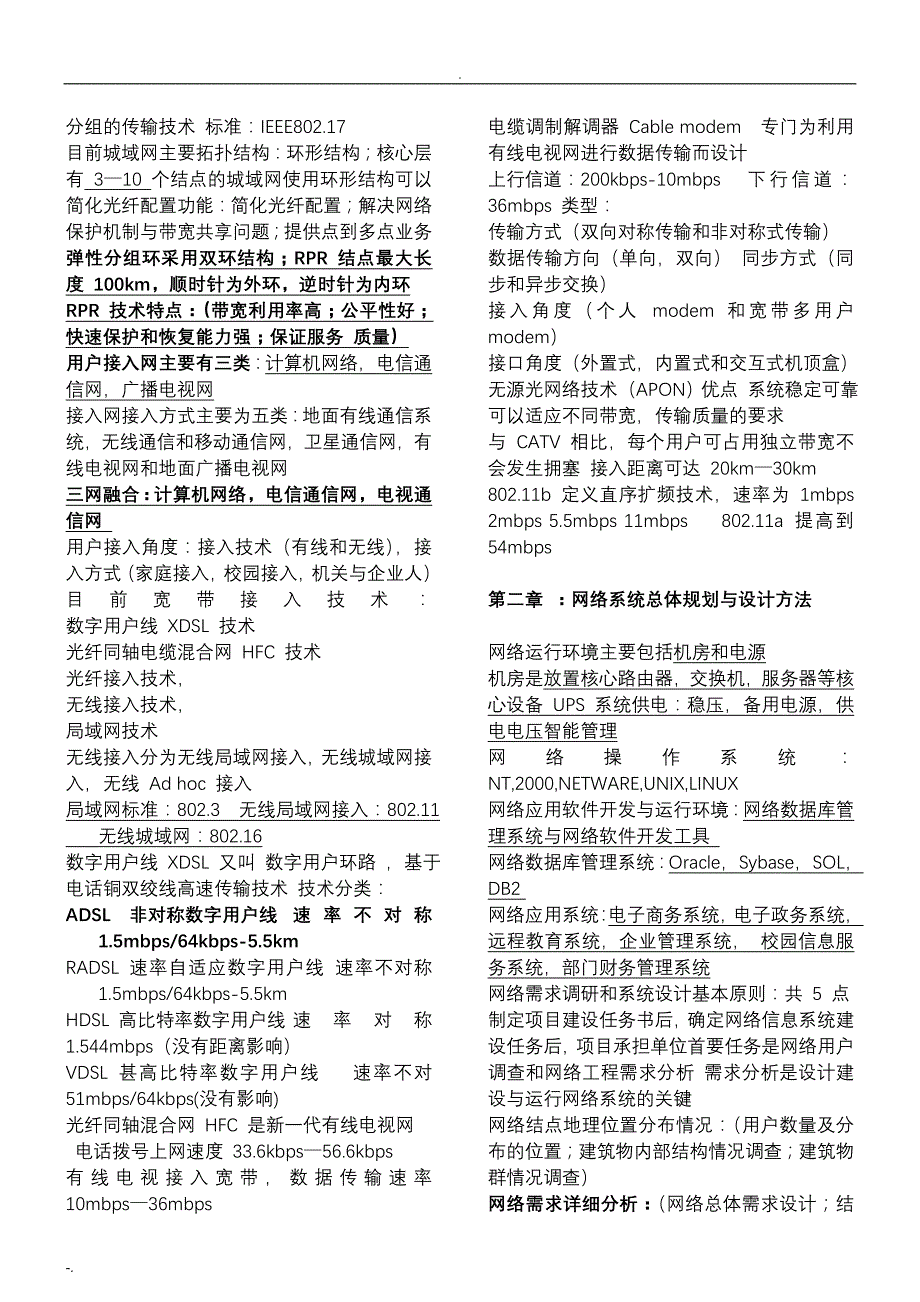 全国计算机等级考试四级网络工程师知识点总汇_第2页