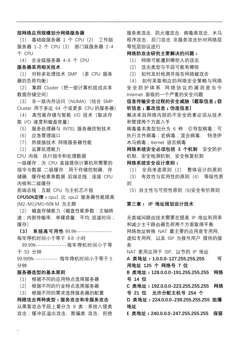 全国计算机等级考试四级网络工程师知识点总汇_第4页