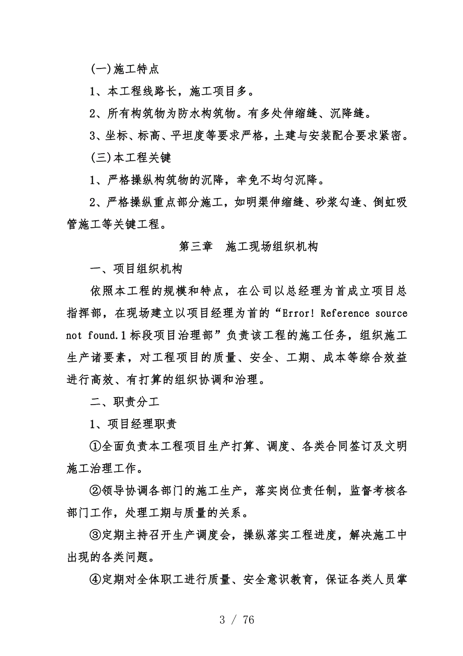 水利工程管道安装施工组织设计策划方案_第3页