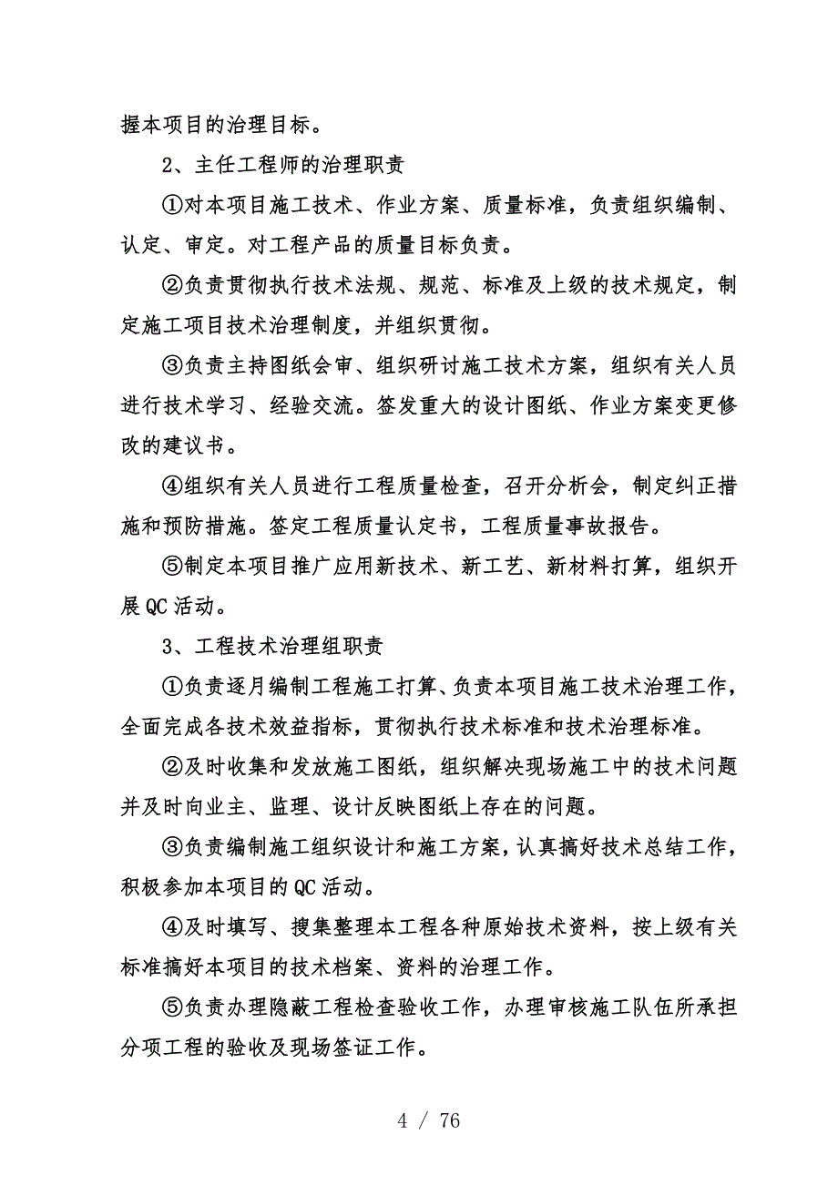 水利工程管道安装施工组织设计策划方案_第4页