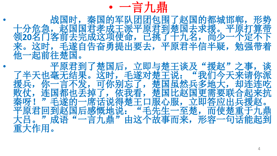 综合性学习人无信不立ppt课件.ppt_第4页