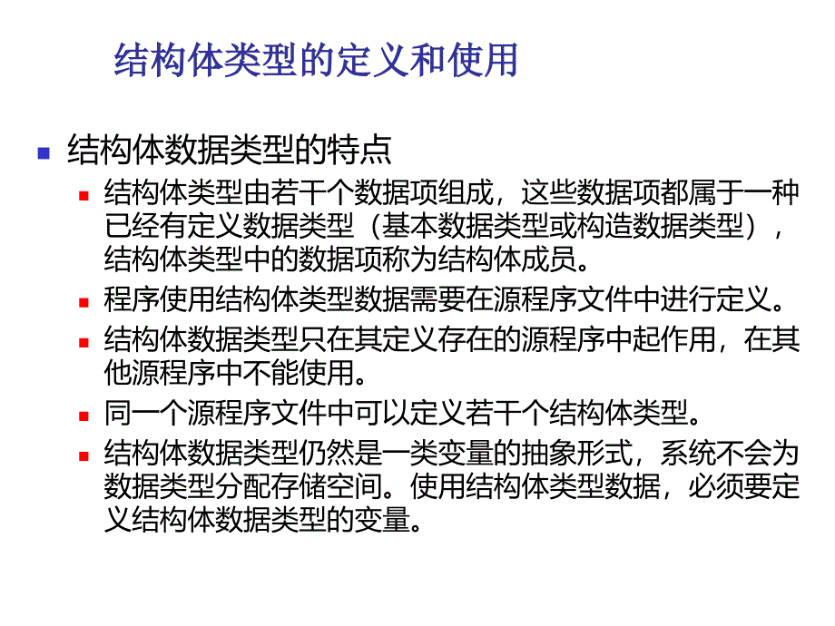 结构体和联合体数据类型ppt课件.ppt_第2页