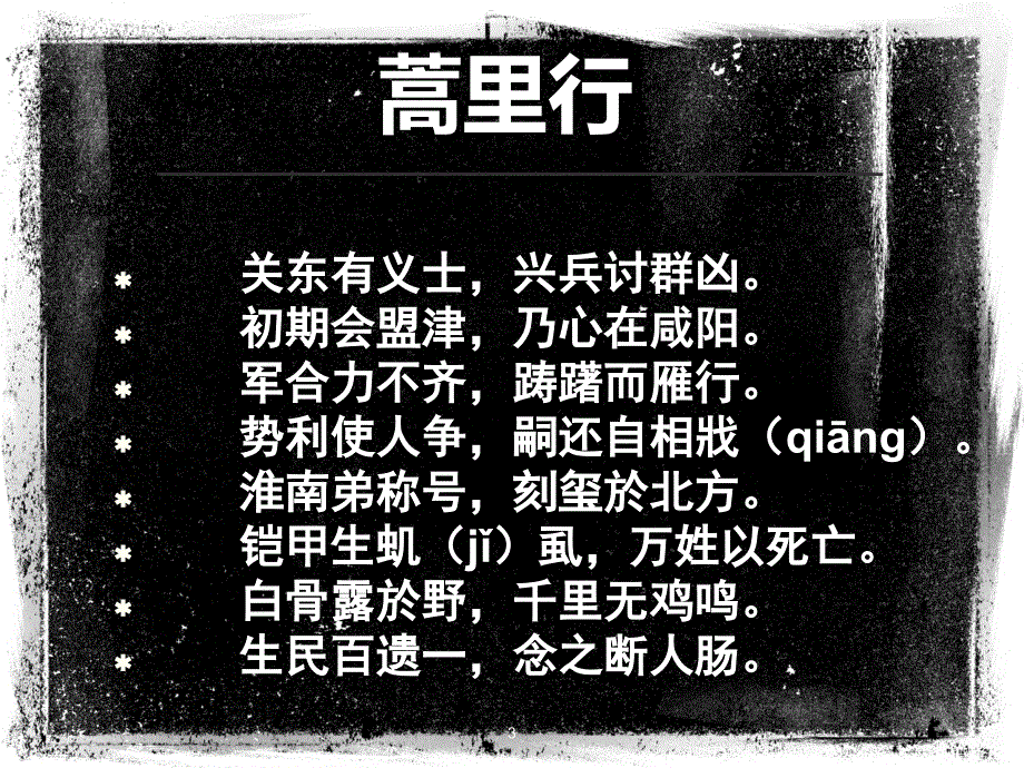 曹操蒿里行ppt课件.ppt_第3页