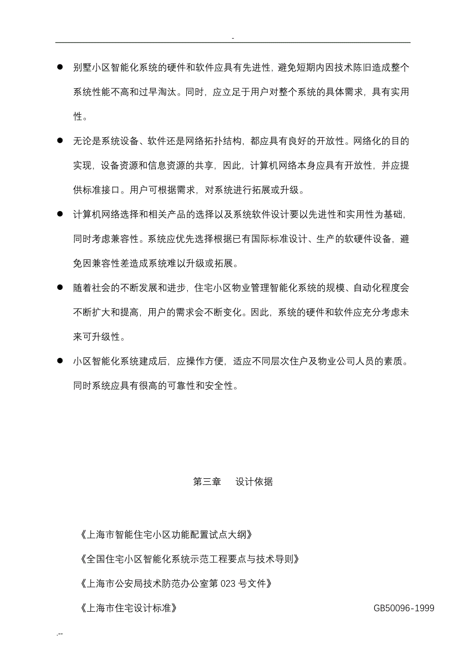 别墅小区智能化系统预算_第4页