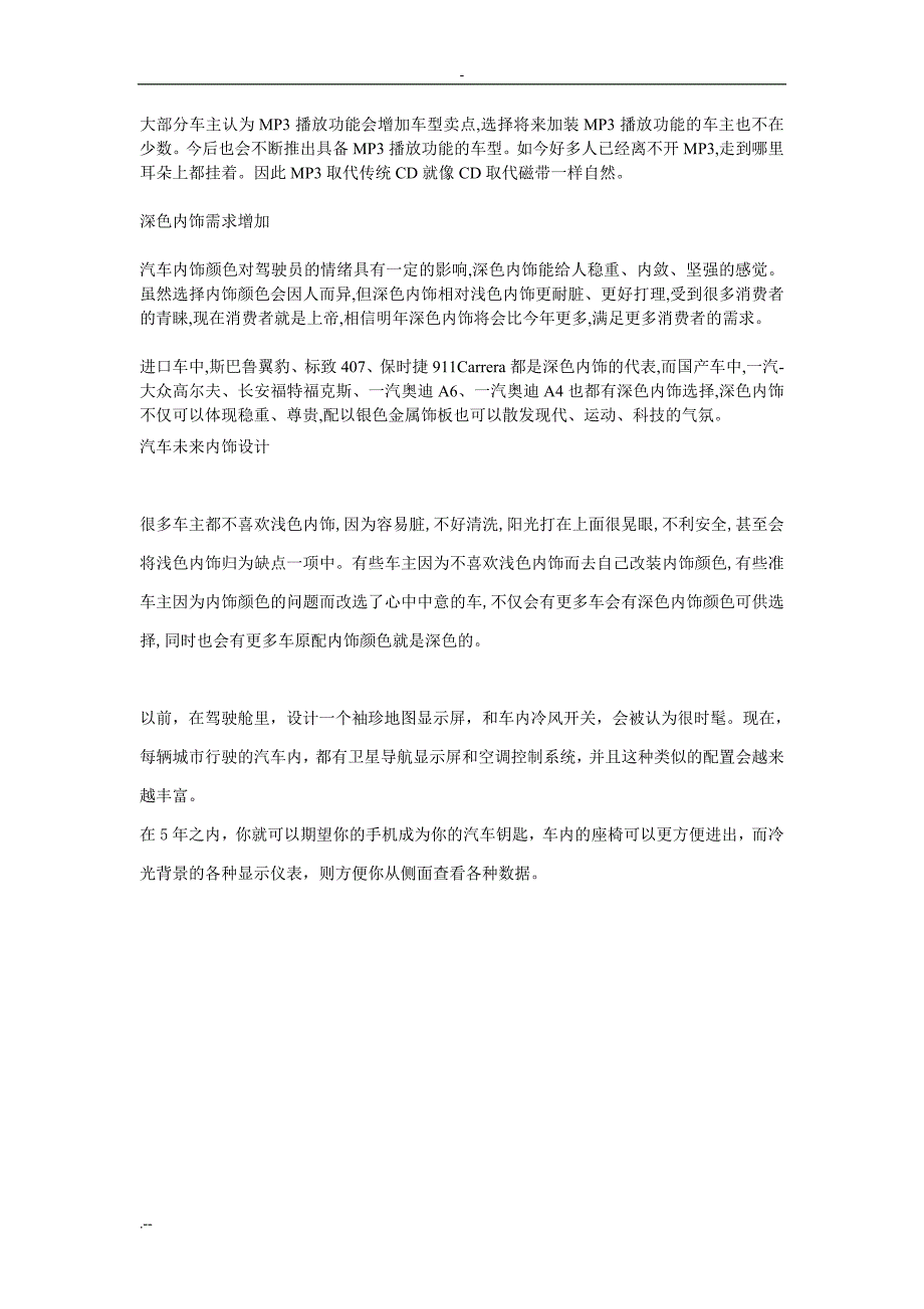 汽车内饰设计和用料演变_第3页