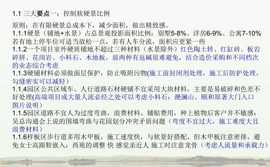 【精编】景观设计施工要点培训课件_第3页