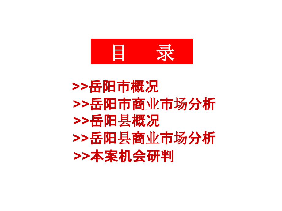 【精编】某房地产项目发展策略报告_第2页