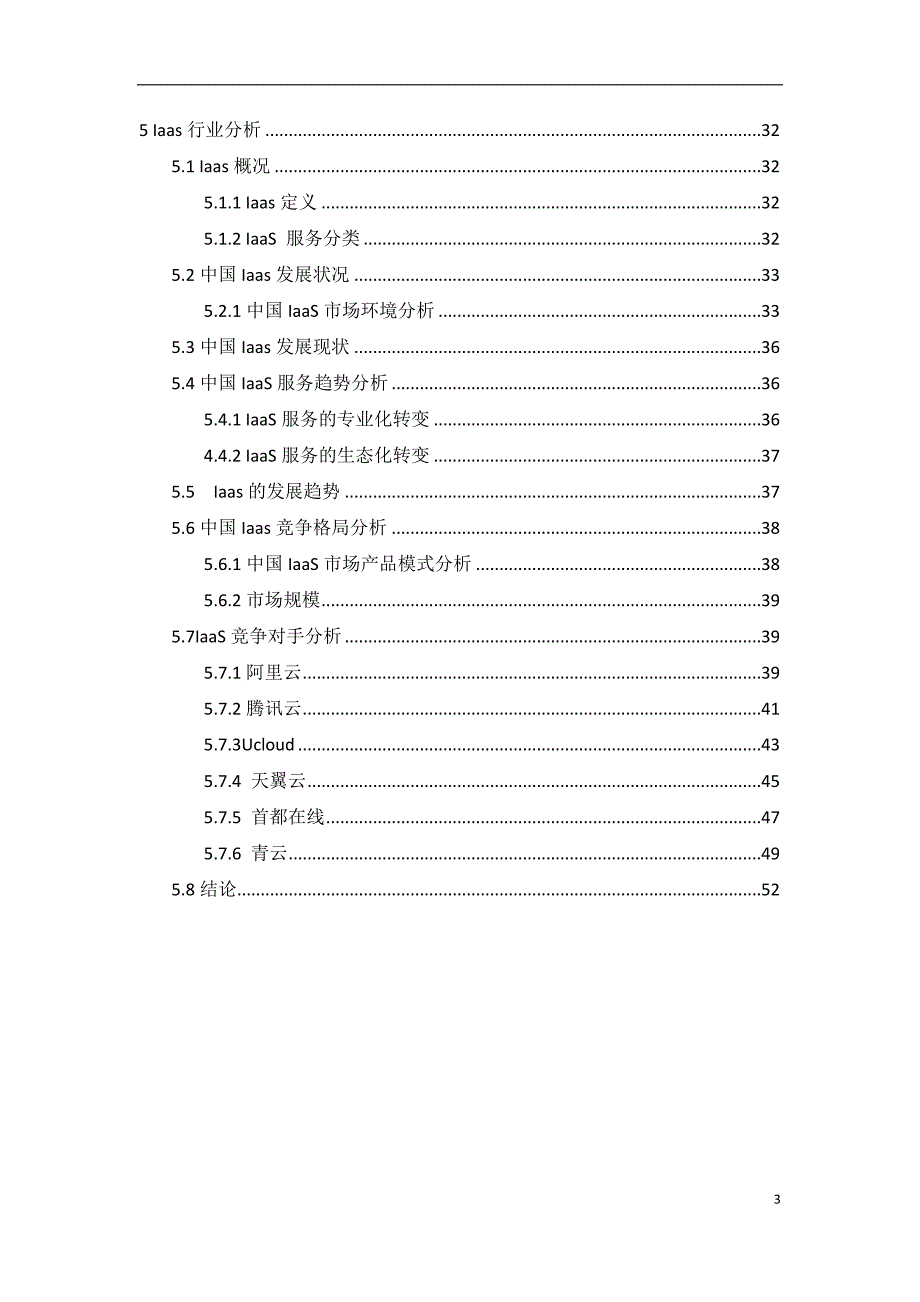 【精编】云计算分析报告_第3页