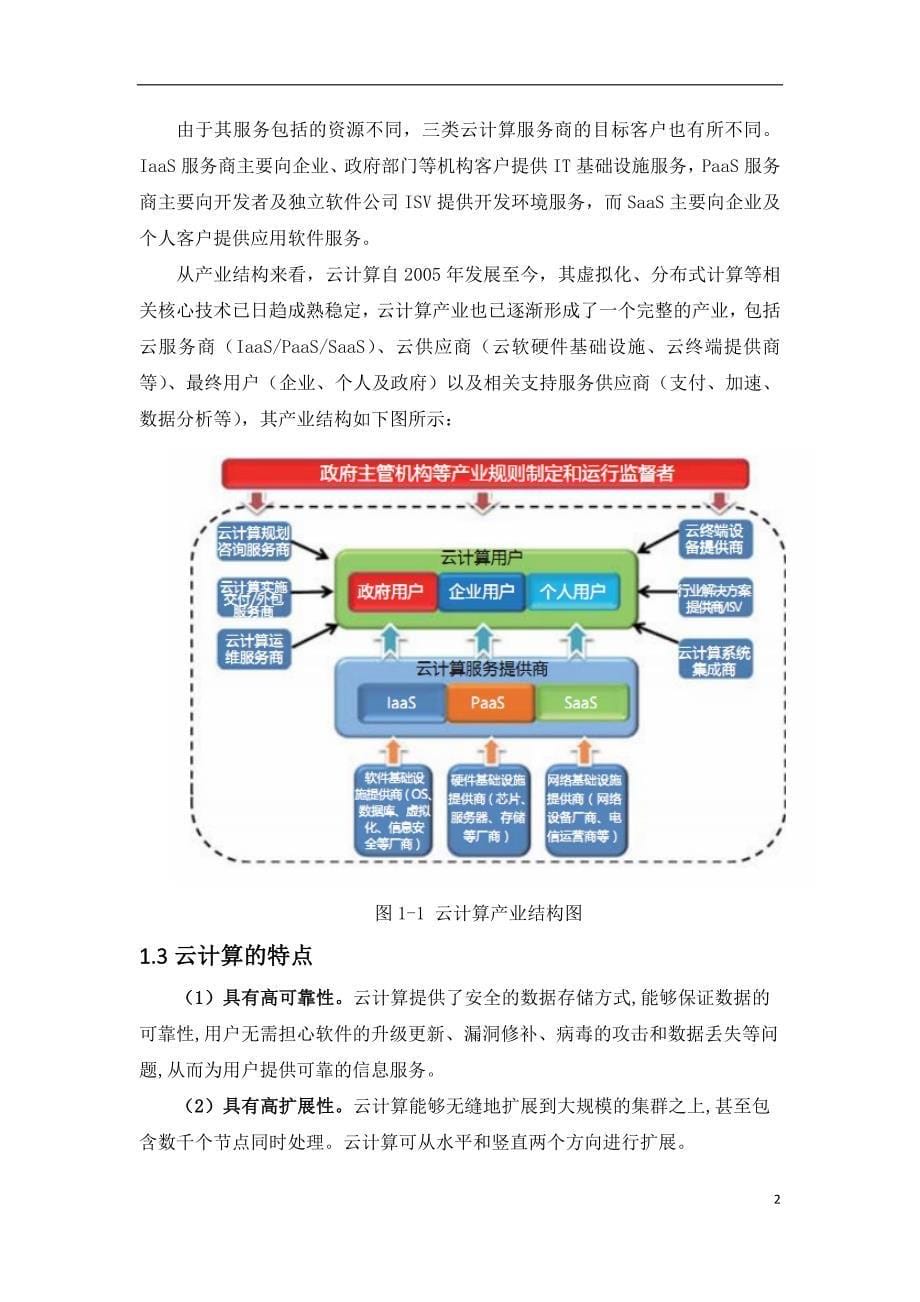 【精编】云计算分析报告_第5页