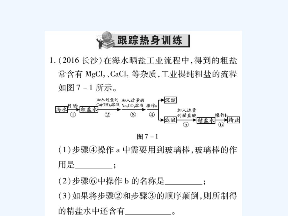 2017年中考化学总复习第二轮中考专题提升专题七工艺流程题（精练）_第2页