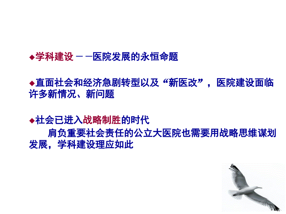 【精编】战略思维的医院学科建设教材_第2页