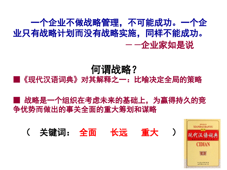 【精编】战略思维的医院学科建设教材_第3页