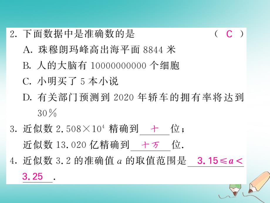 2019年秋七年级数学上册 第一章 有理数 1.5 有理数的乘方 1.5.3 近似数习题课件 （新版）新人教版_第3页