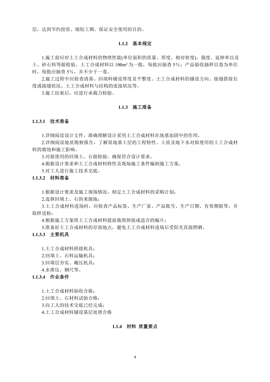 【精编】地基与基础工程施工工艺标准_第4页