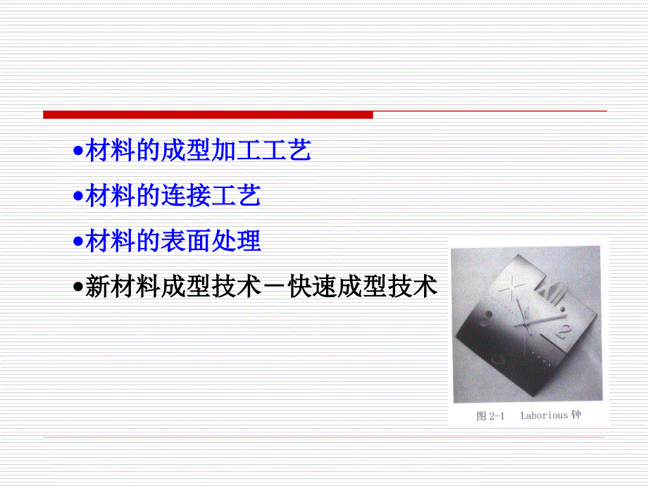 【精编】材料的工艺特性培训课件_第2页