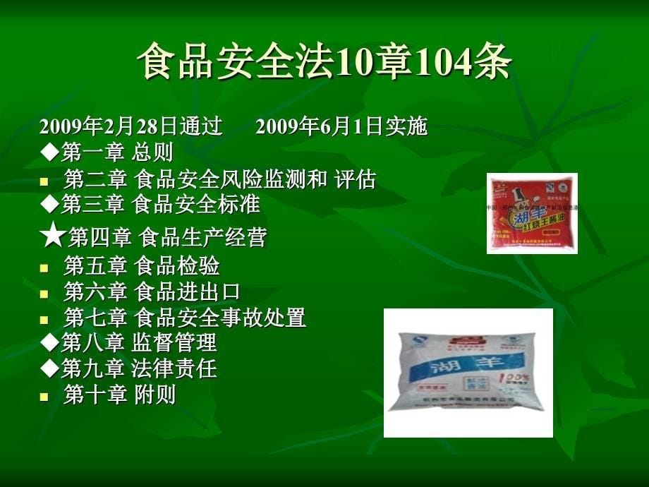 【精编】食品安全法宣贯资料_第5页