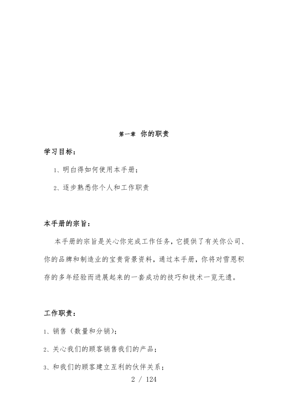 公司客户服务技巧办法_第2页