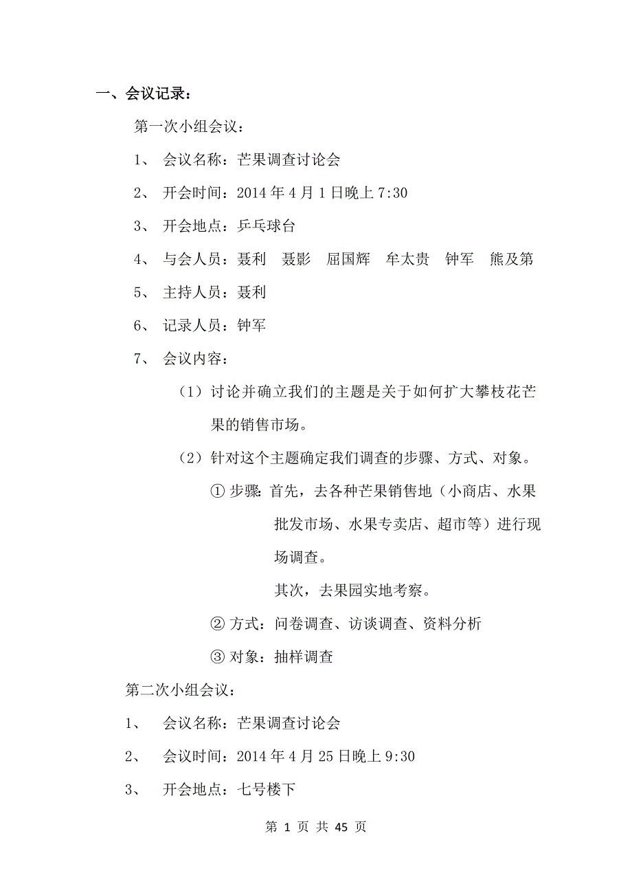 【精编】芒果销售调查培训资料_第3页