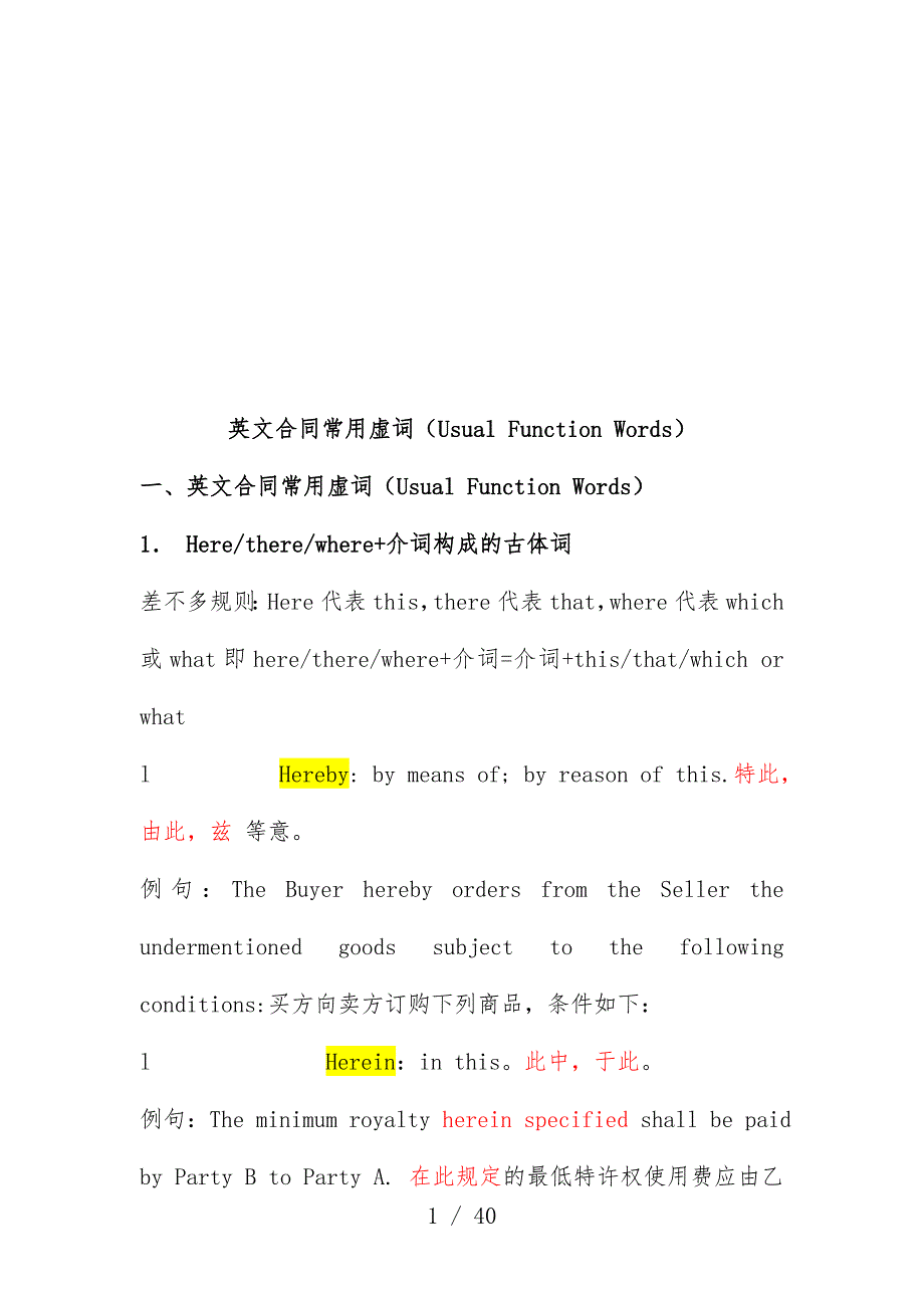 英文合同模板常用虚词_第1页