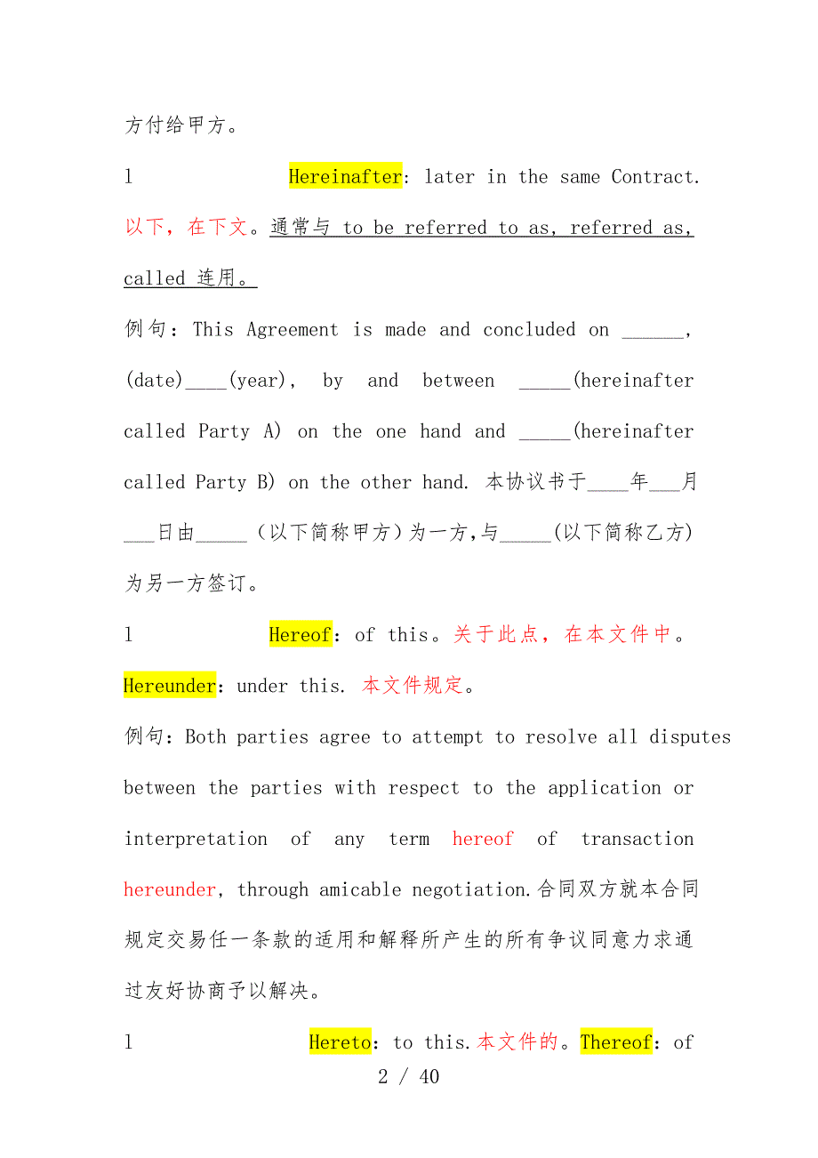 英文合同模板常用虚词_第2页