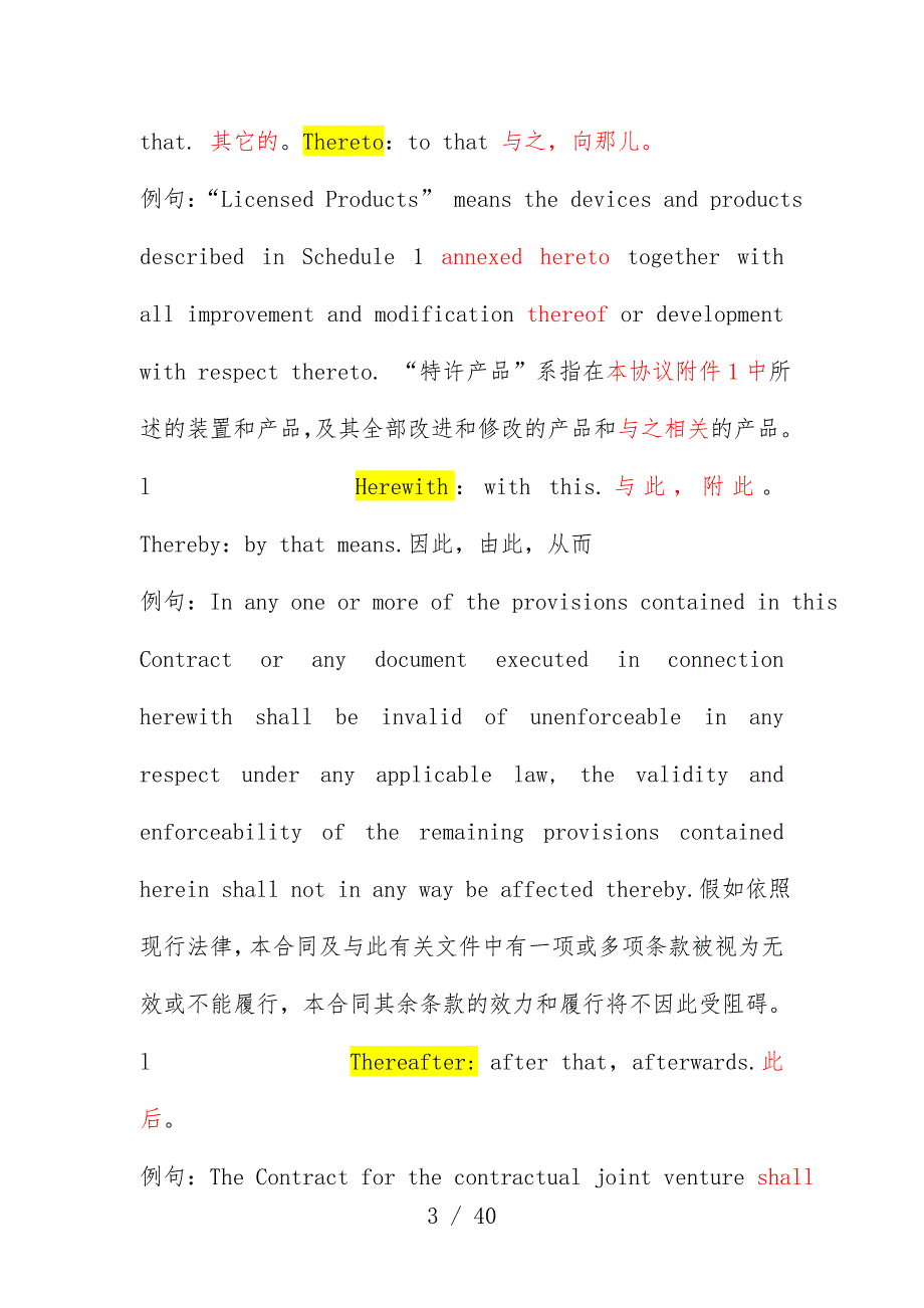 英文合同模板常用虚词_第3页