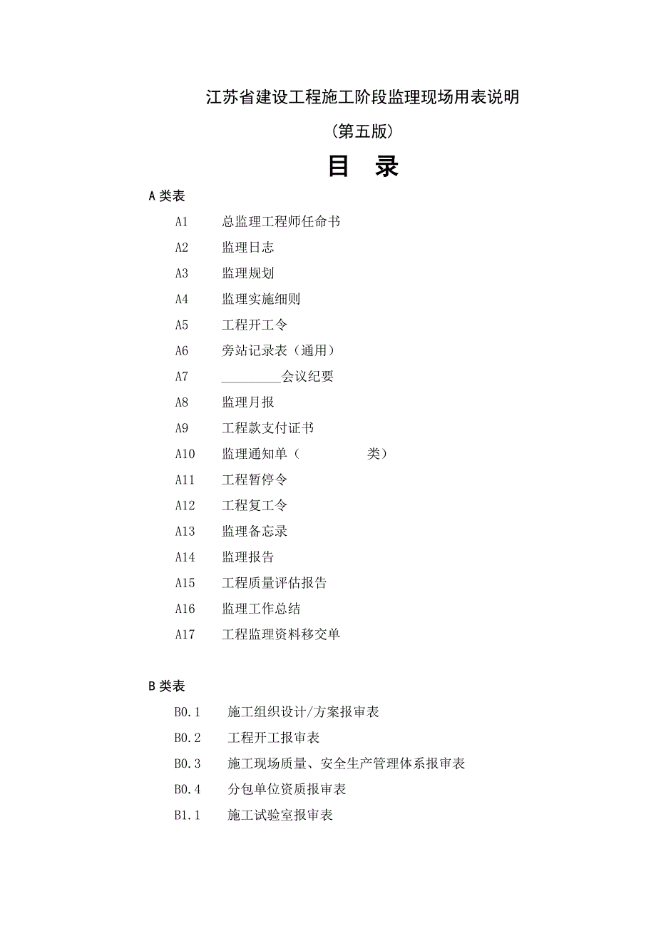 【精编】某省建设工程施工阶段监理现场用表说明_第2页