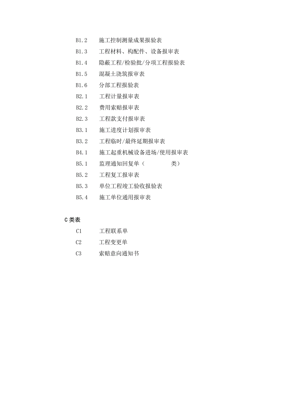 【精编】某省建设工程施工阶段监理现场用表说明_第3页