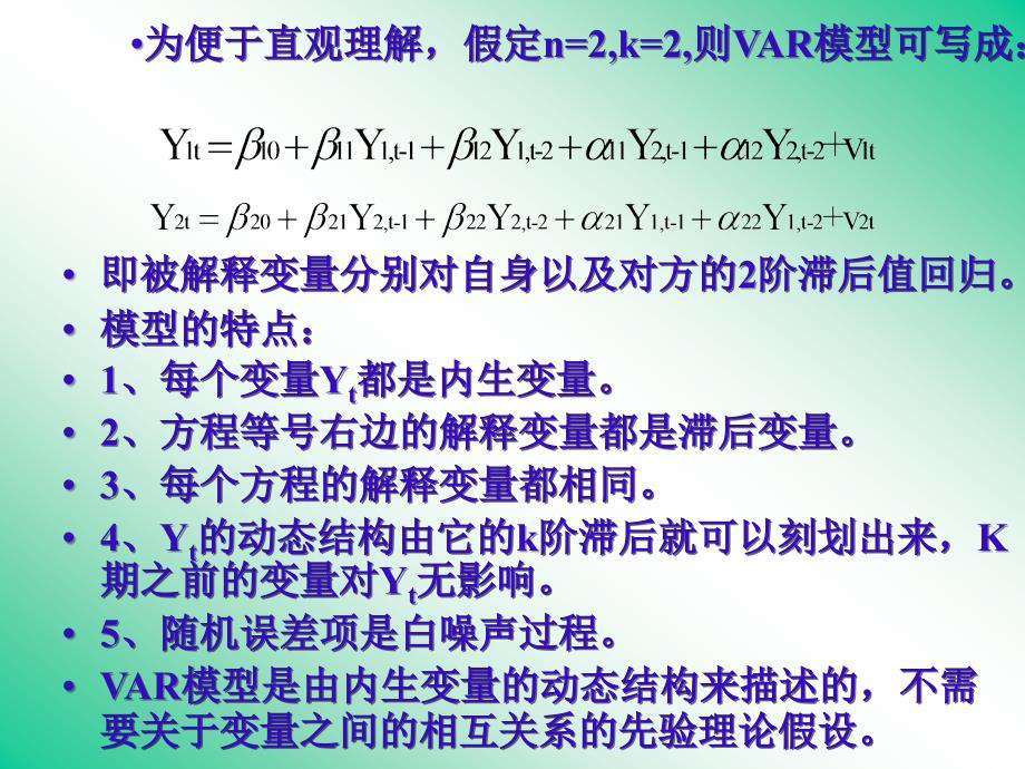 VAR模型和VEC模型ppt课件.ppt_第4页