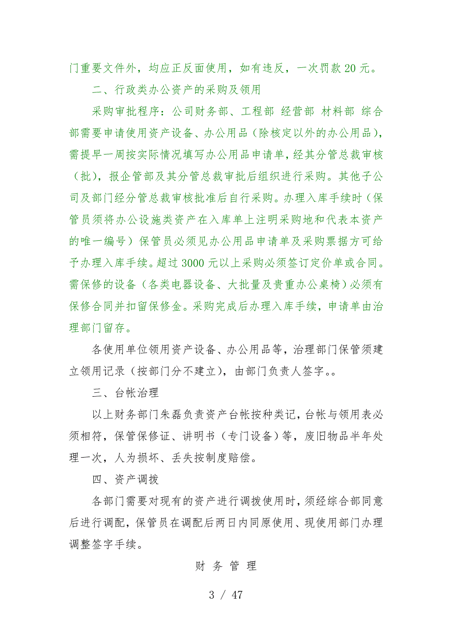 行政类办公资产管理规章制度汇编_第3页