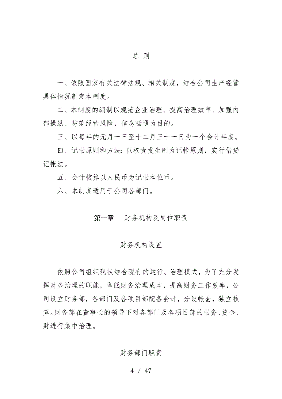 行政类办公资产管理规章制度汇编_第4页