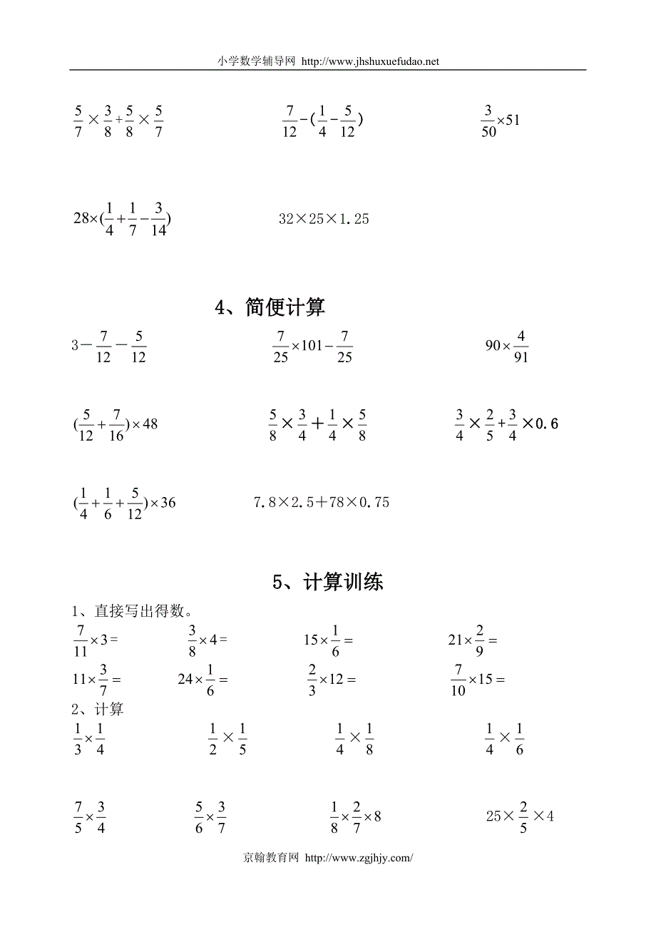 新课标人教版六年级计算题(总)_第2页