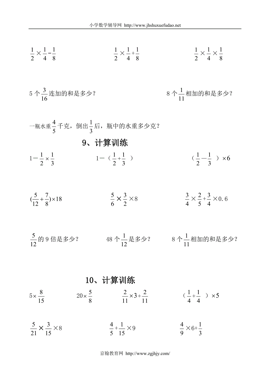 新课标人教版六年级计算题(总)_第4页