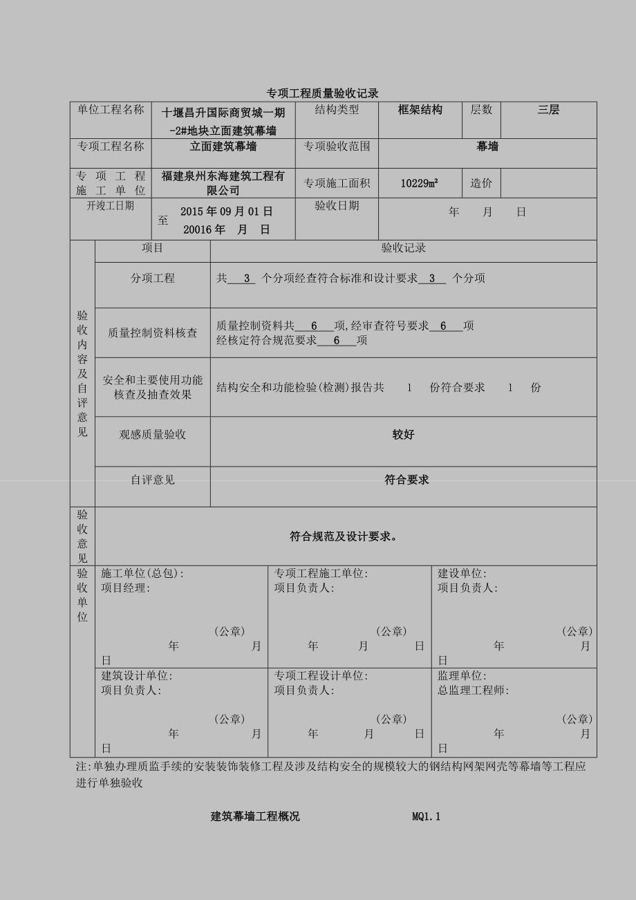 【精编】建筑幕墙验收资料_第4页