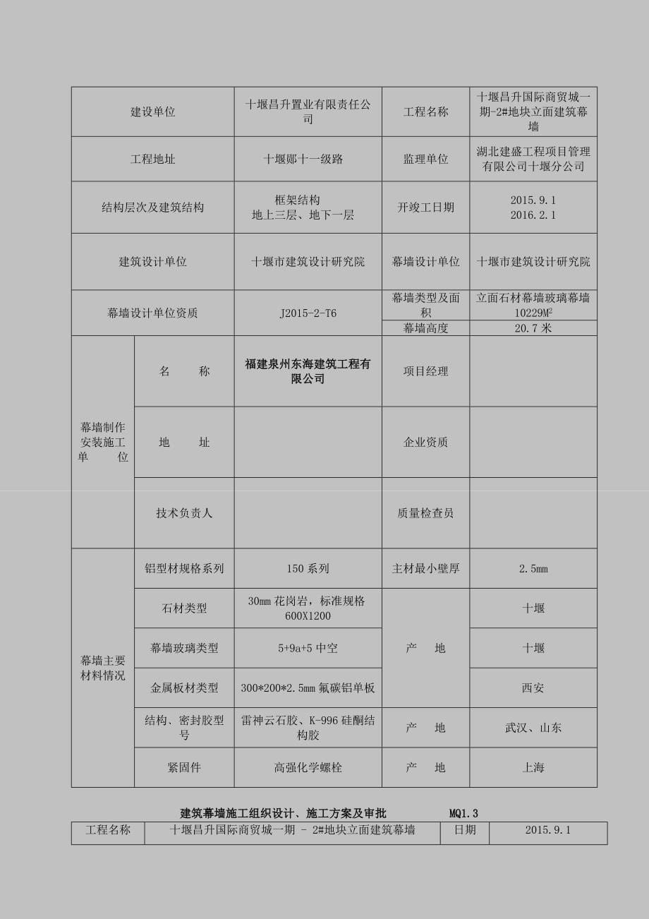 【精编】建筑幕墙验收资料_第5页