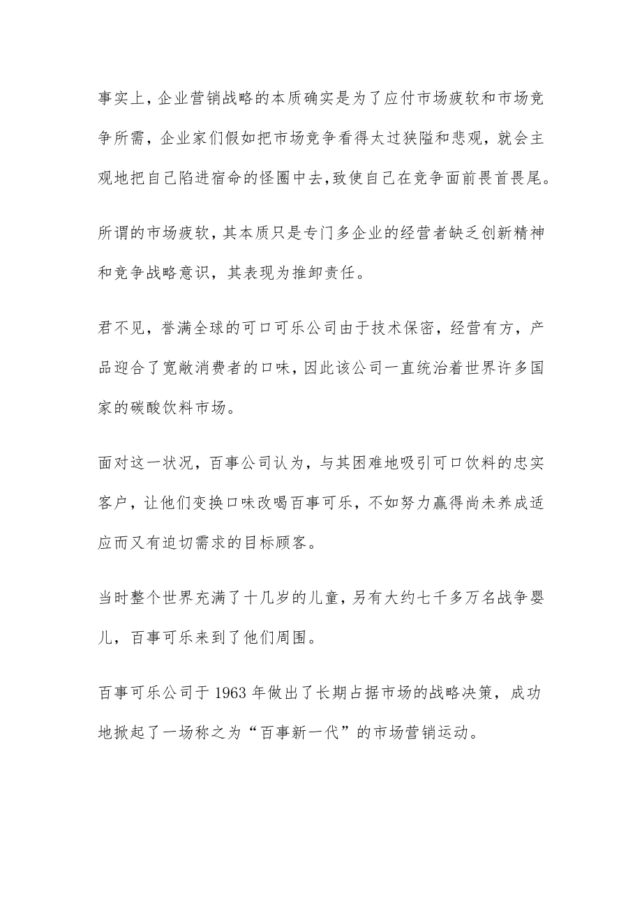 赢——解决企业与品牌的营销难题文件_第4页