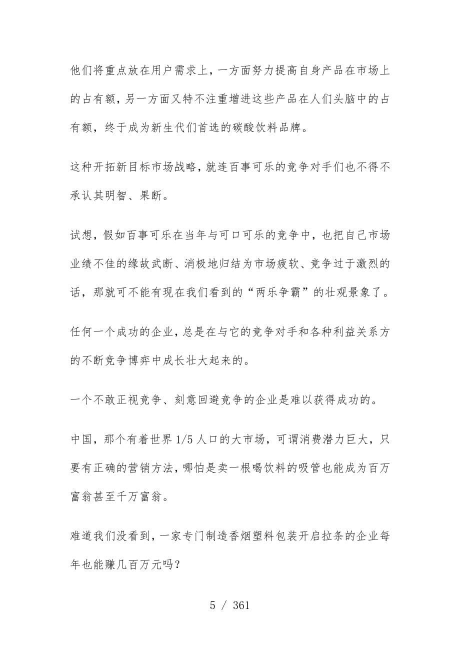 赢——解决企业与品牌的营销难题文件_第5页