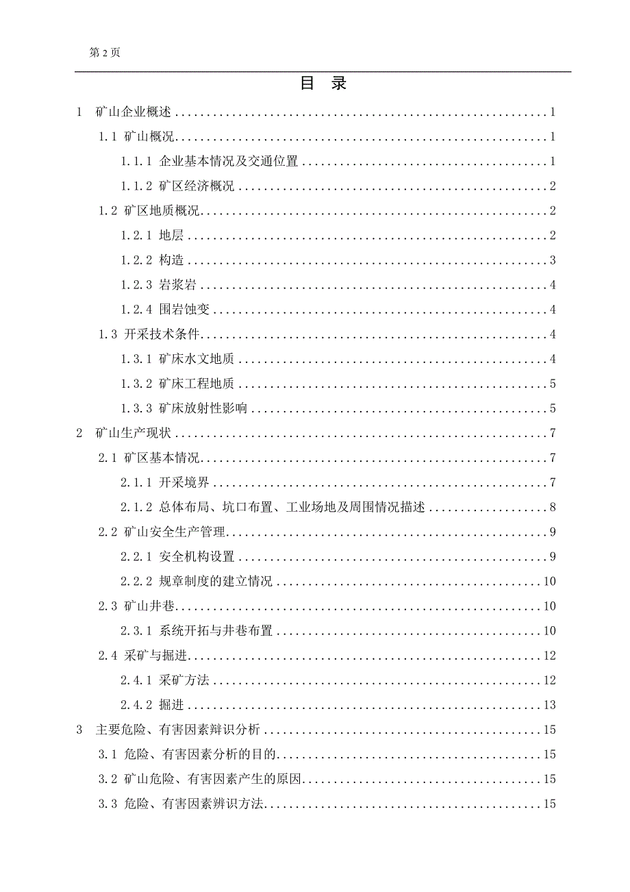 【精编】煤矿安全评价报告_第3页